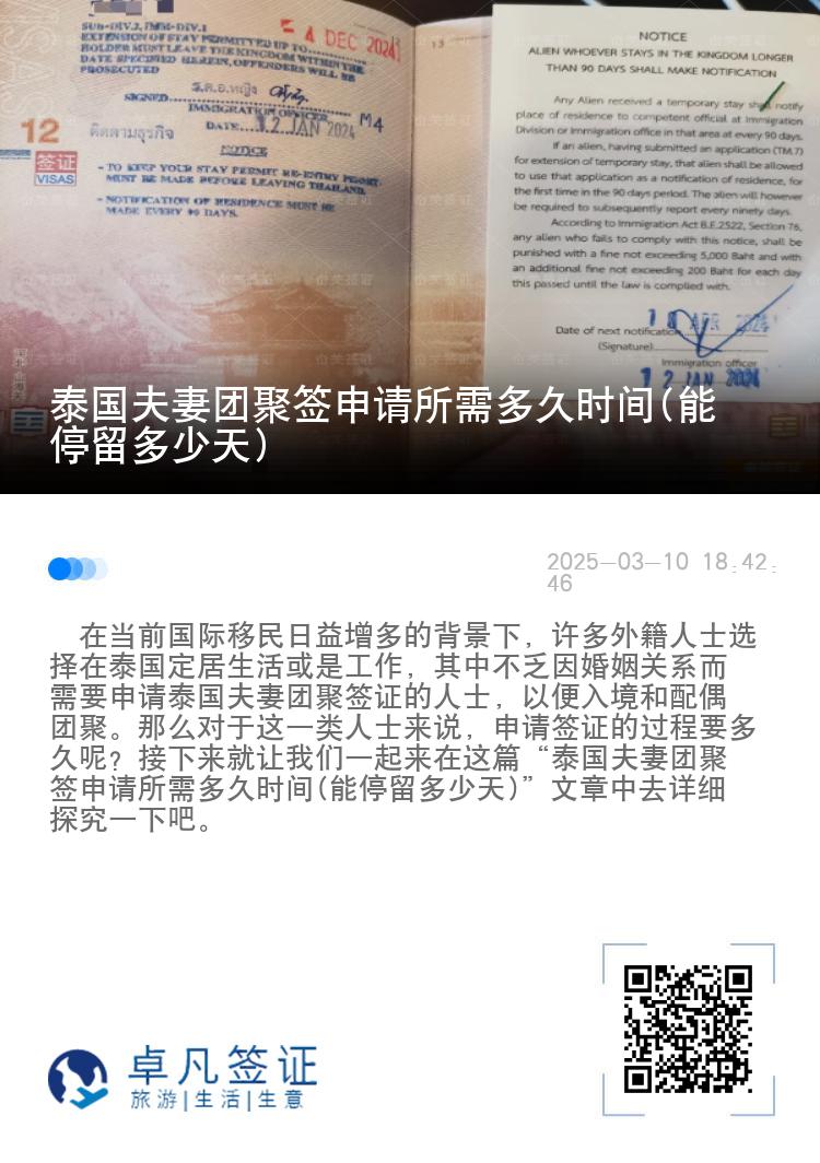 泰国夫妻团聚签申请所需多久时间(能停留多少天)
