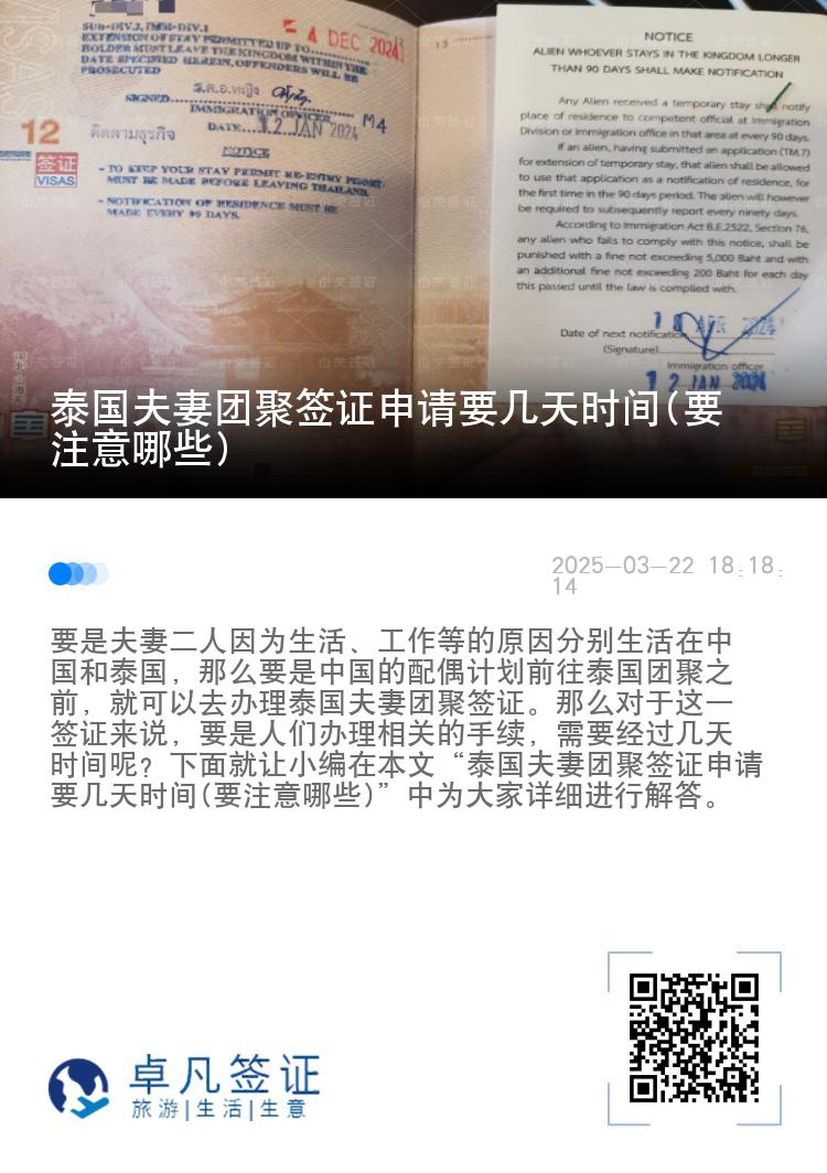 泰国夫妻团聚签证申请要几天时间(要注意哪些)