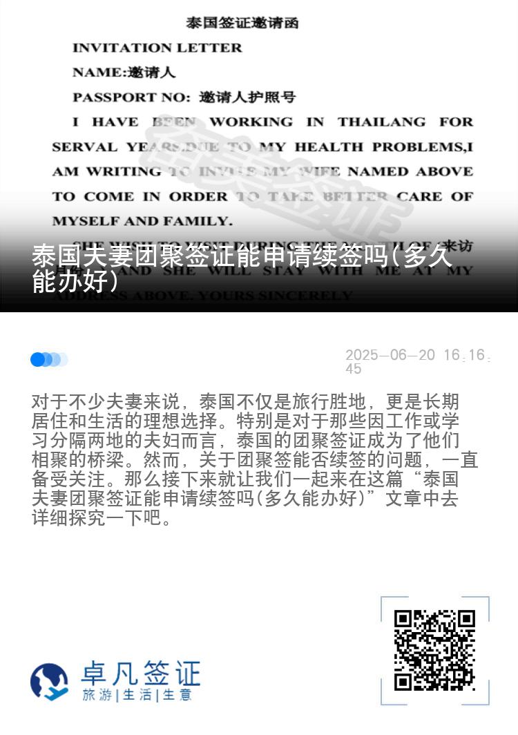 泰国夫妻团聚签证能申请续签吗(多久能办好)