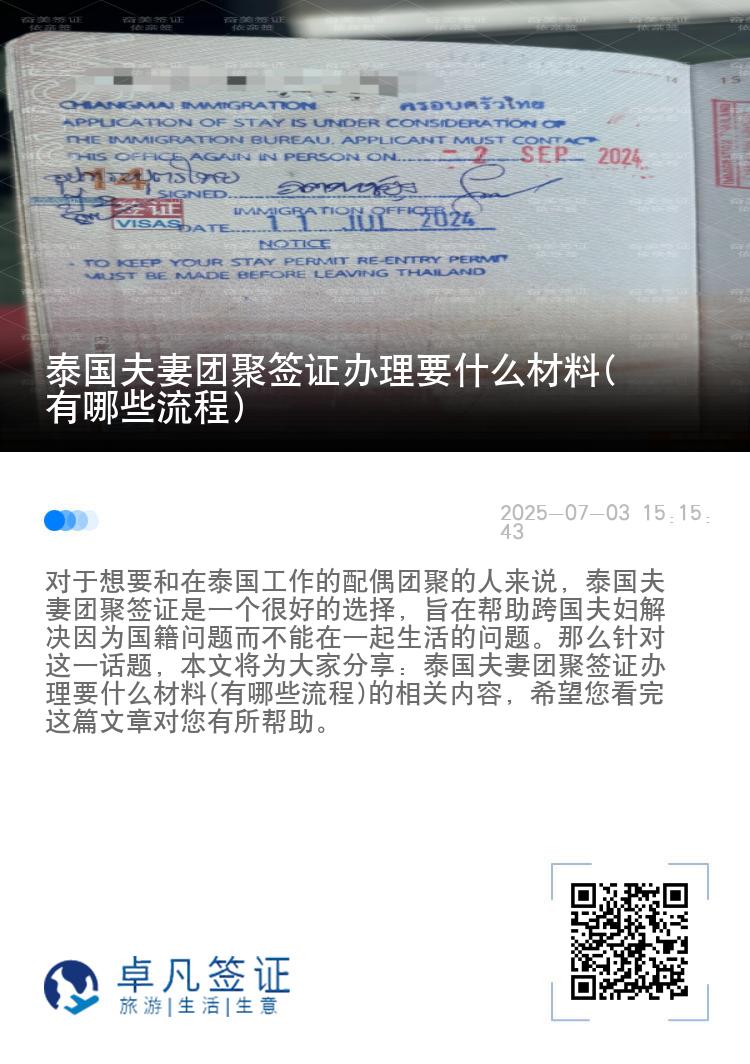 泰国夫妻团聚签证办理要什么材料(有哪些流程)
